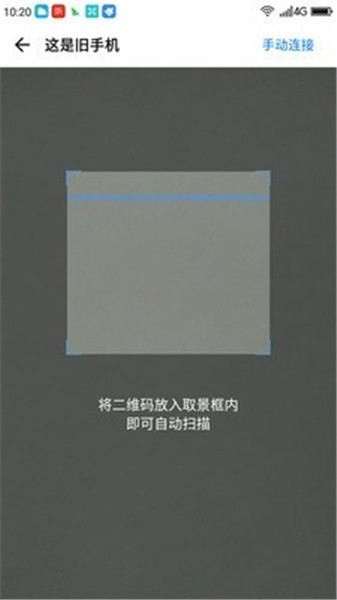 360安全换机app