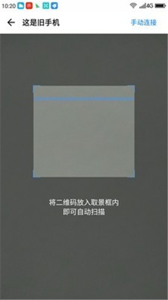 360安全换机官方版下载