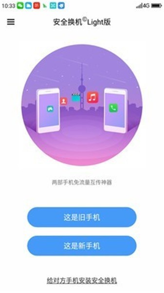 360安全换机官方版下载