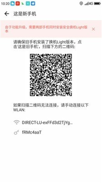 360安全换机app