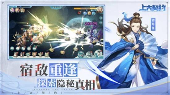 上古契约手游手机最新版