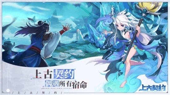 上古契约手游手机最新版下载