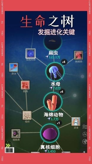 从细胞到奇点最新版下载