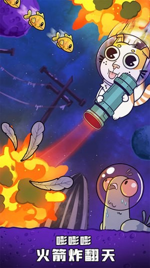 嘭嘭火箭猫手机版安卓版