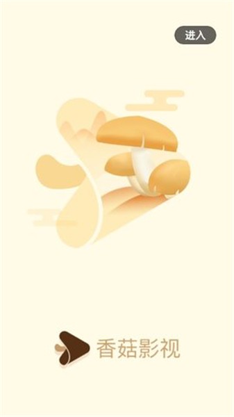 香菇影视app下载
