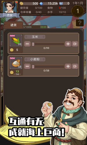 航海贸易物语无限金币最新版