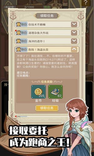 航海贸易物语无限金币最新版