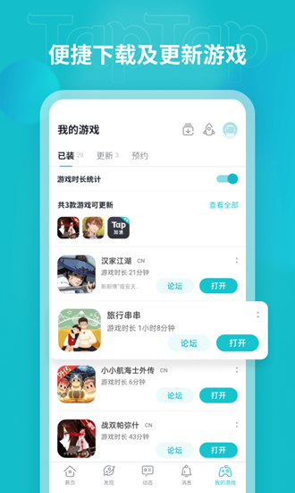 taptap安卓最新版