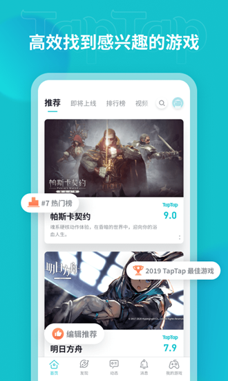 taptap安卓最新版