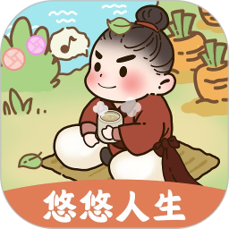 悠然人生红包版正版