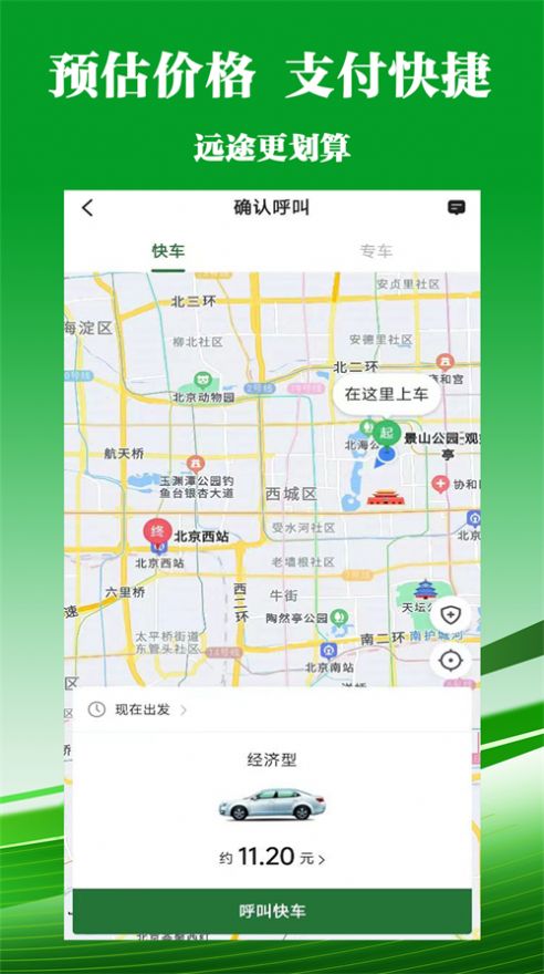 客多多出行