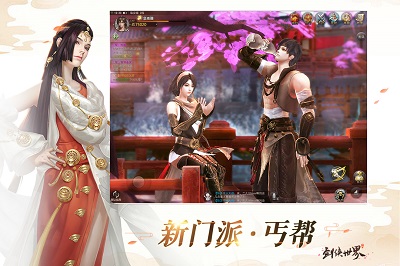 剑侠世界焕新版端口2023下载ios版