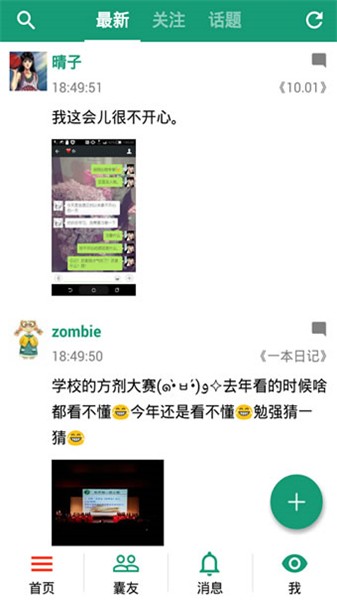胶囊日记app下载