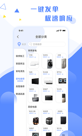 维修小哥