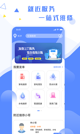 维修小哥