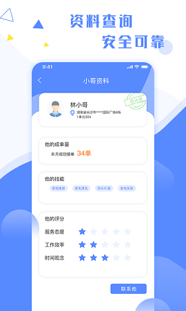 维修小哥