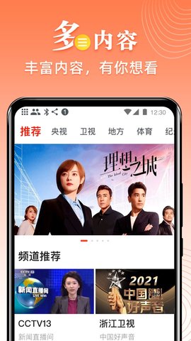爱看tv免费版