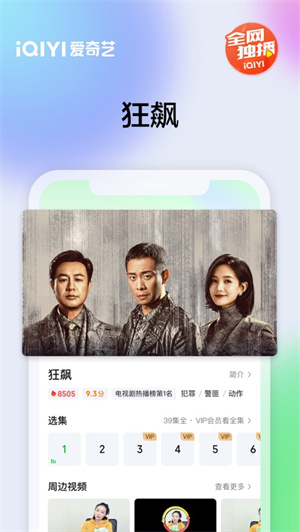 爱奇艺首播下载2023最新版