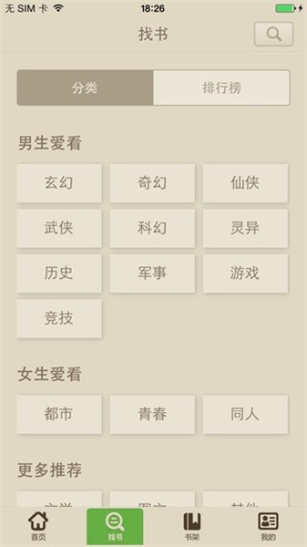 读书巴士app