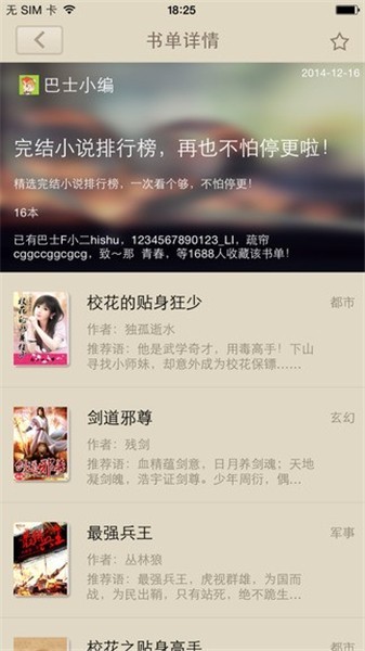 读书巴士app