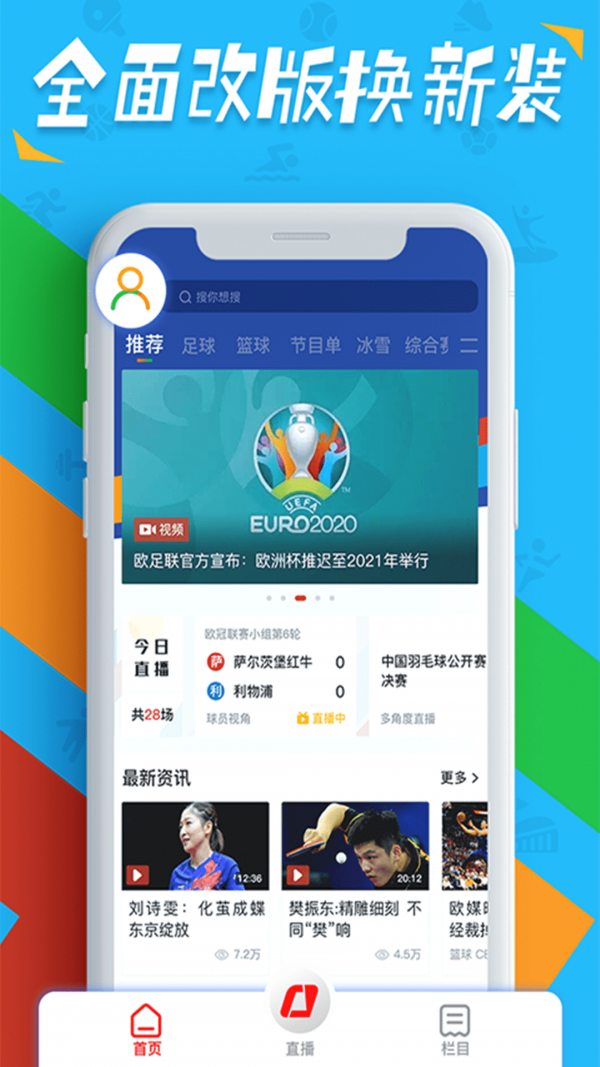 央视体育直播app下载