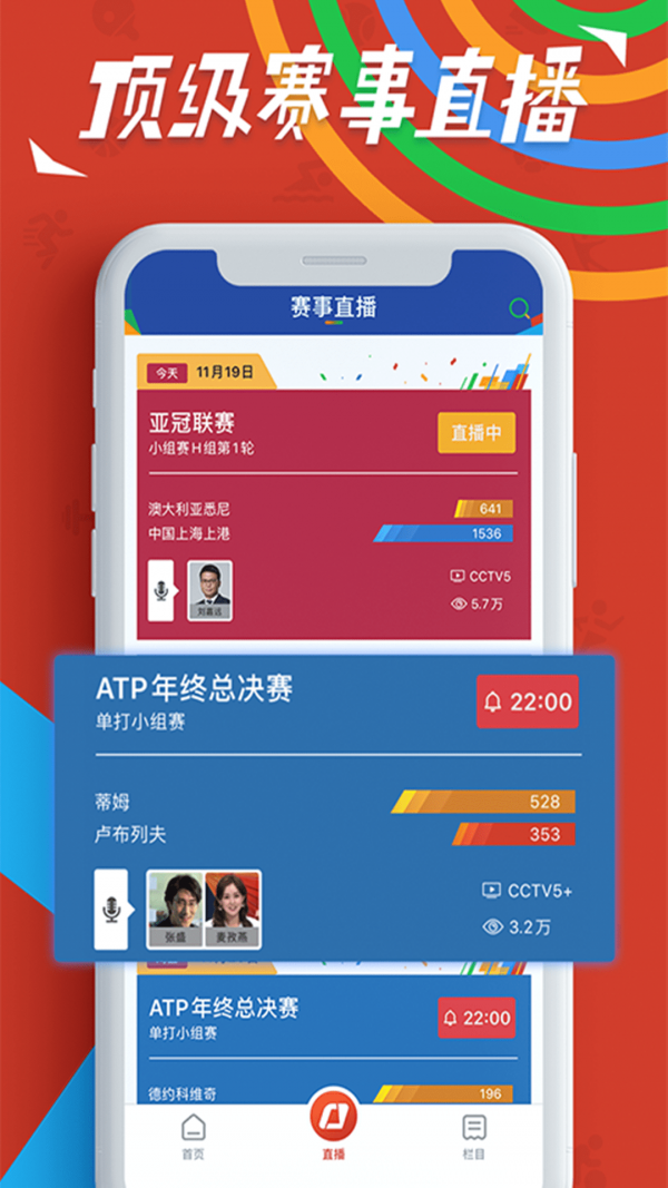 央视体育直播app