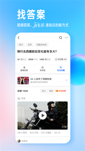 知乎app下载无广告2023最新版