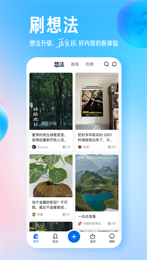 知乎app下载无广告2023最新版