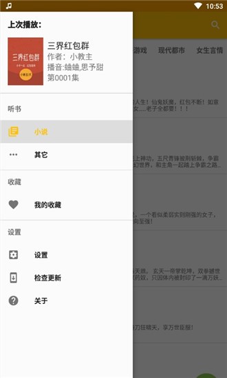 我的听书app下载