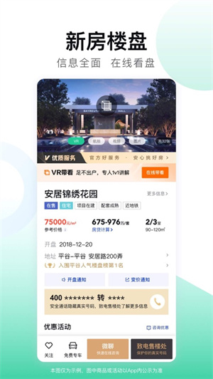 二手房安居客app下载ios最新版