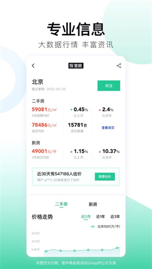 二手房安居客app下载ios最新版
