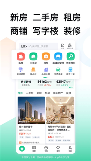 二手房安居客app下载ios最新版