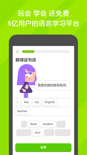 多邻国app下载2023最新版安装