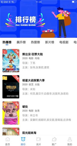 地瓜视频TV版