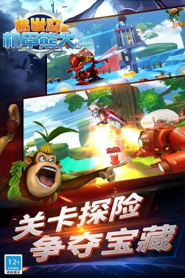 熊出没机甲熊大2手机版
