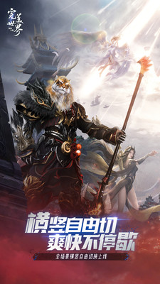 完美世界诸神之战手游下载