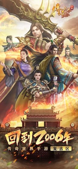 传奇世界手游元神版