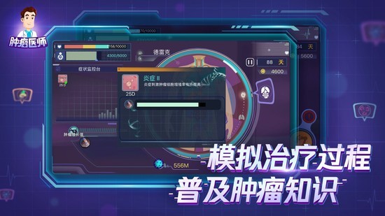 肿瘤医生中文版安卓最新版