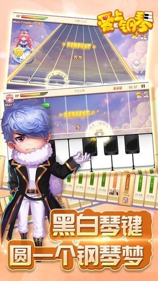 爱上钢琴移动版免费版