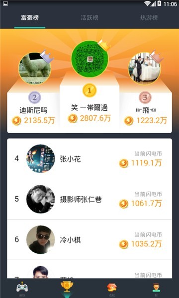 闪电玩app