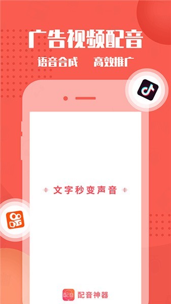 配音神器app