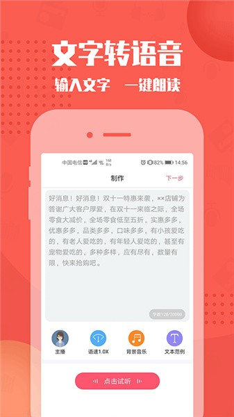 配音神器app下载