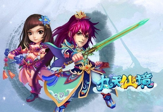 九天仙境百度手游手机最新版