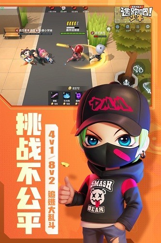 逃跑吧少年手机版