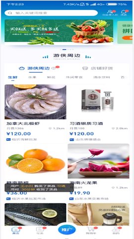 游侠周边app