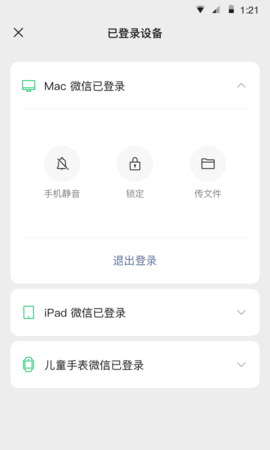 微信8.10.11