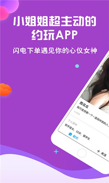 陪你约玩app下载
