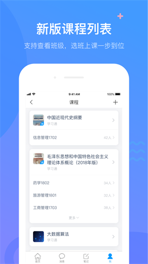 超星学习通下载2023最新版
