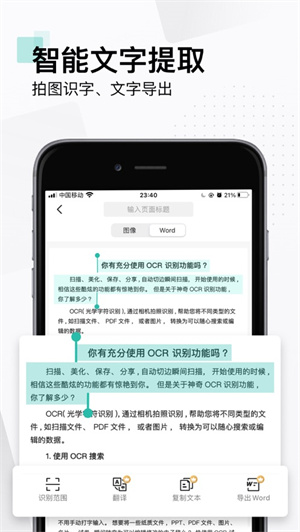扫描全能王免费最新版2023下载