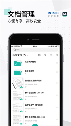 扫描全能王免费最新版2023下载